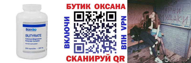 БУТИРАТ оксибутират  Ливны 